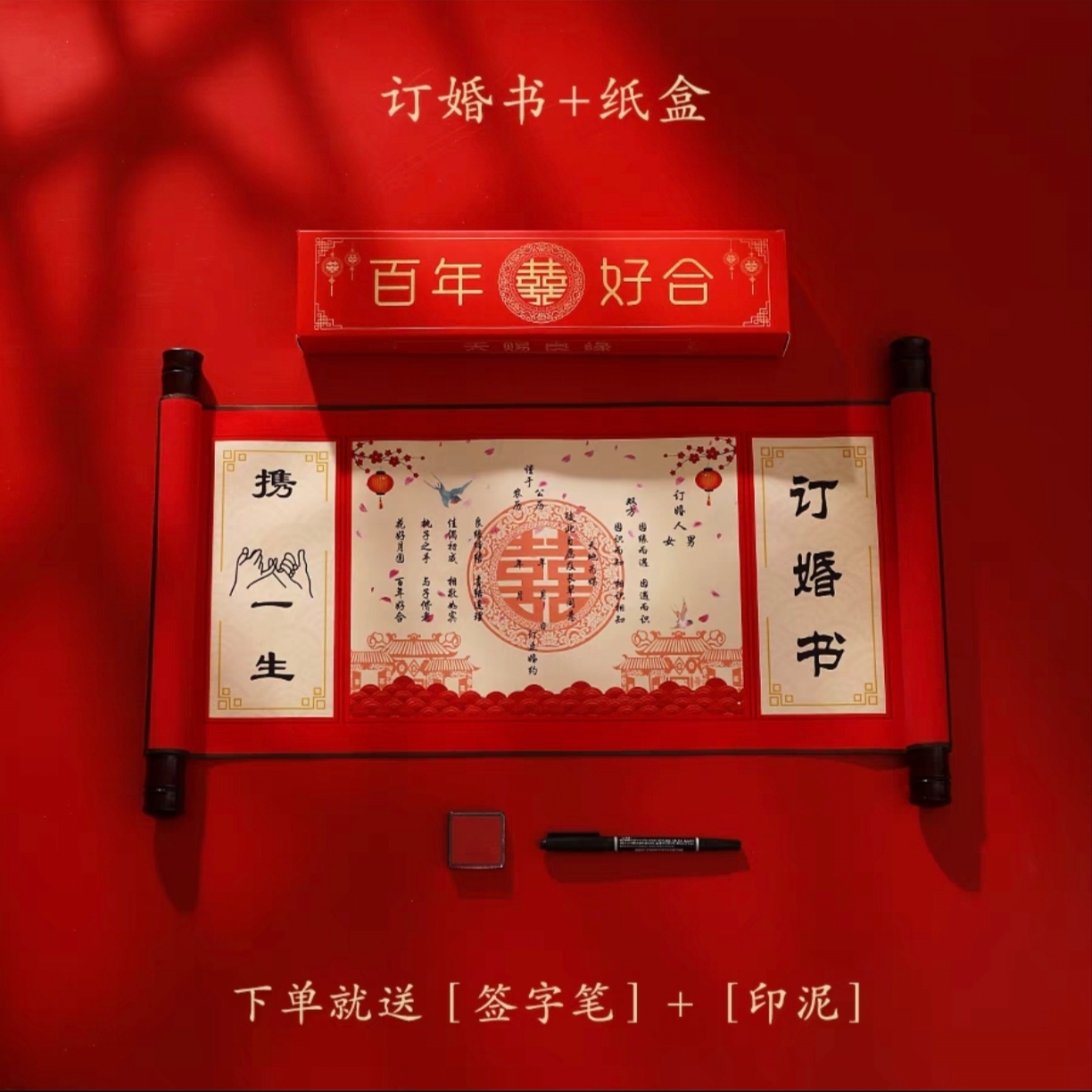 婚书卷轴婚宴装饰手写中国风高级感书法挂轴背景布置宣纸书画卷