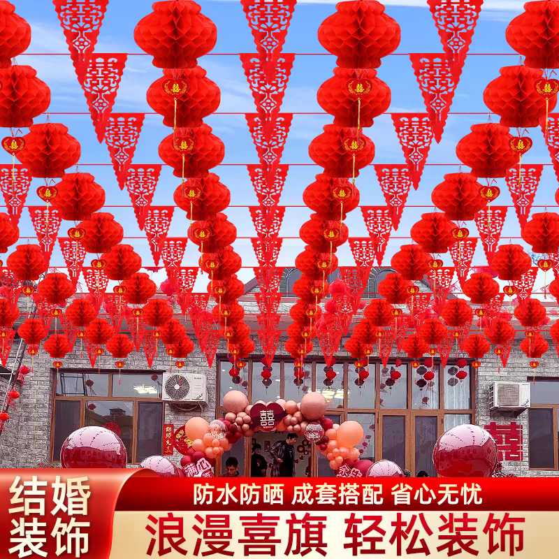 结婚农村吊顶挂饰装饰婚房新年拉旗灯笼结婚中式用品院子彩旗拉花