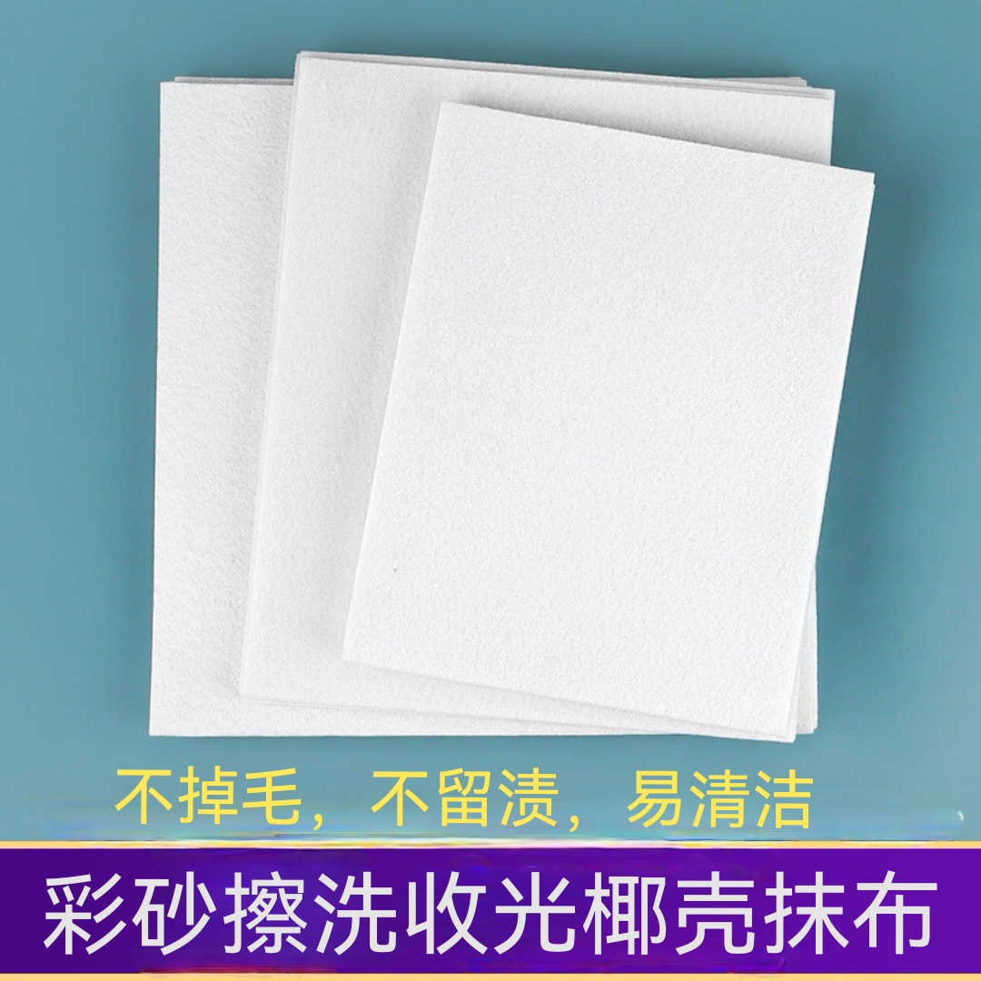 椰壳布环氧彩砂收光工具不掉毛不留渍易清洁强吸水不沾油实用高效