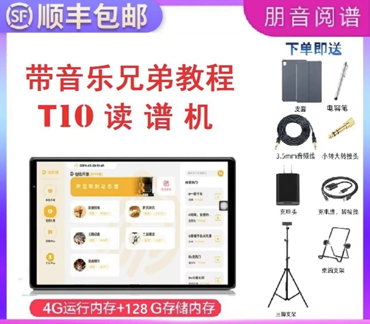 朋音T10/T50Pro音乐兄弟动态谱阅谱器萨克斯电吹管专业伴奏读谱机