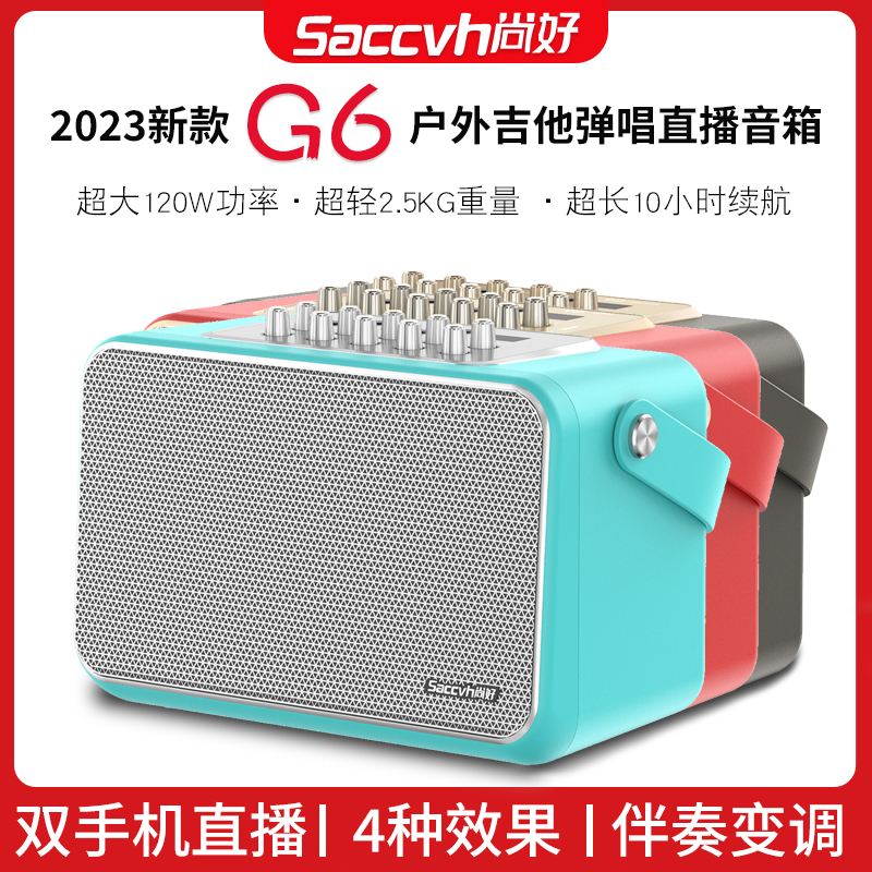 【工厂直发】尚好G6吉他专用直播音箱S5内录弹唱K歌乐器户外音箱
