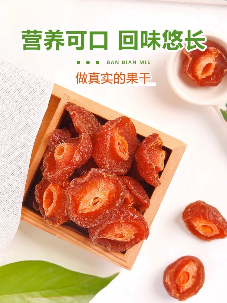 半边梅果干情人梅子严选美味肉厚果脯蜜饯酸甜味健康营养开胃年货