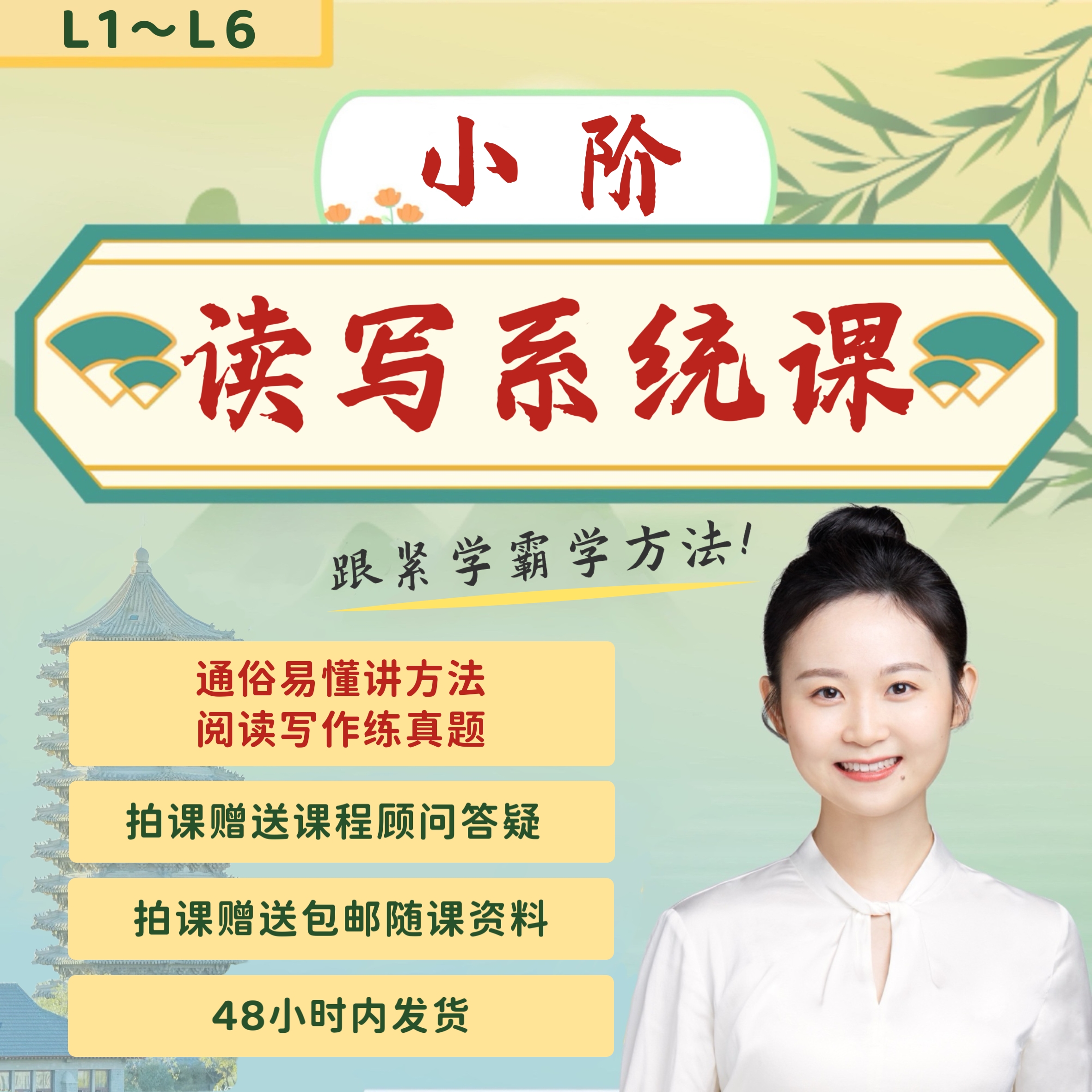 【1号小阶】L1-6读写系统课（录播+直播）阅读作文小学语文名师教育