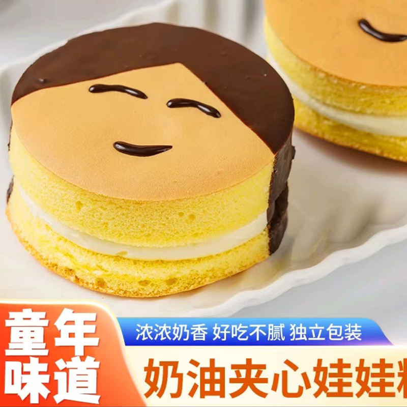 娃娃笑脸蛋糕松软奶油夹心童年味道传统手工 100g/盒