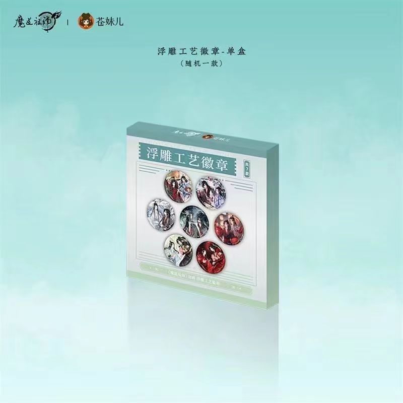 苍妹【魔道祖师浮雕徽章】 吧唧盲盒