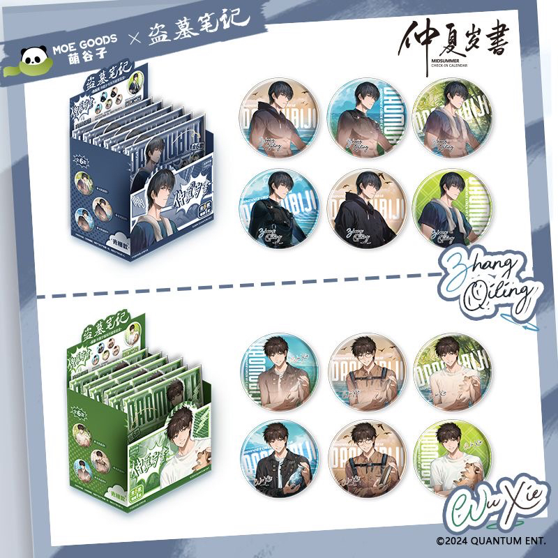 萌谷子MOEGOODS《盗墓笔记》官方联名 仲夏岁书盲盒光栅/双闪吧唧