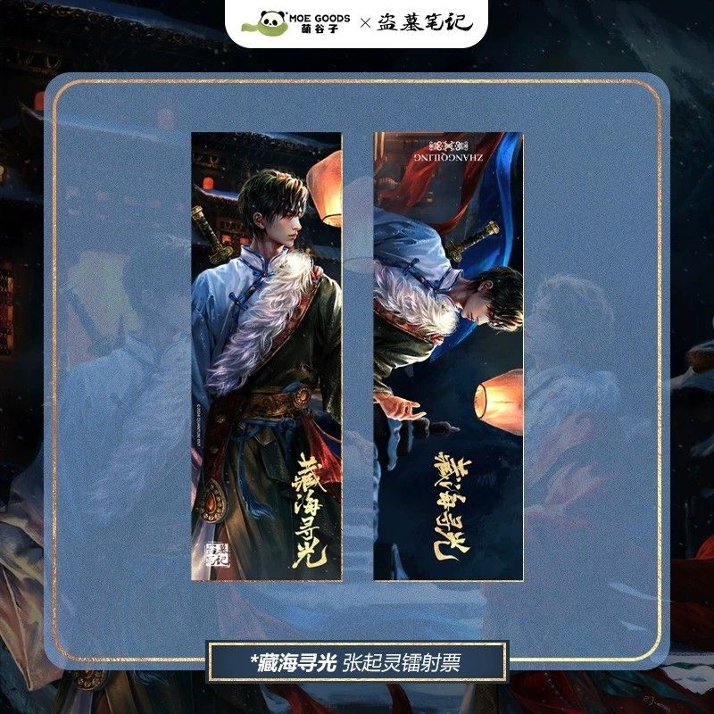 盗墓笔记正版联名藏海寻光&金边镭射票漫库正版周边