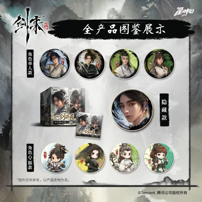 剑来动画正版星动中心陈平安齐静春珍藏吧唧徽章二次元周边盲盒