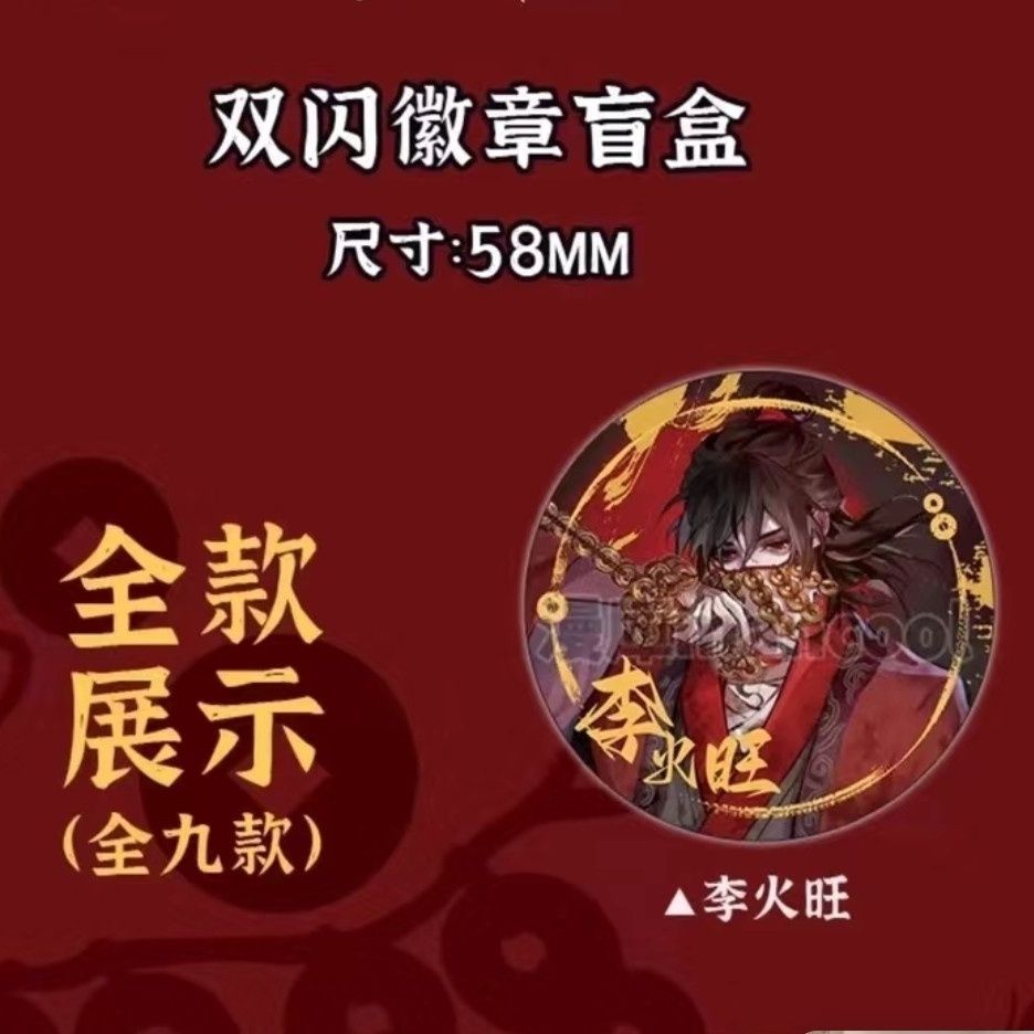 《道诡异仙徽章》正版授权马口铁徽章吧唧盲盒