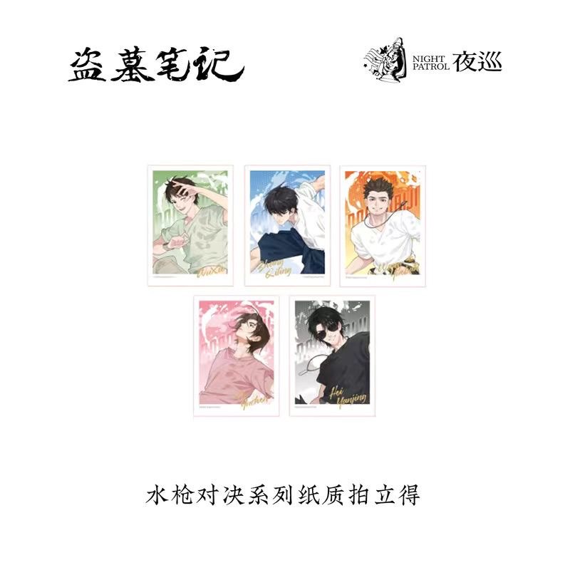 正版盗墓笔记水枪对决系列纸质拍立得盲盒吴邪张起灵王月半周边