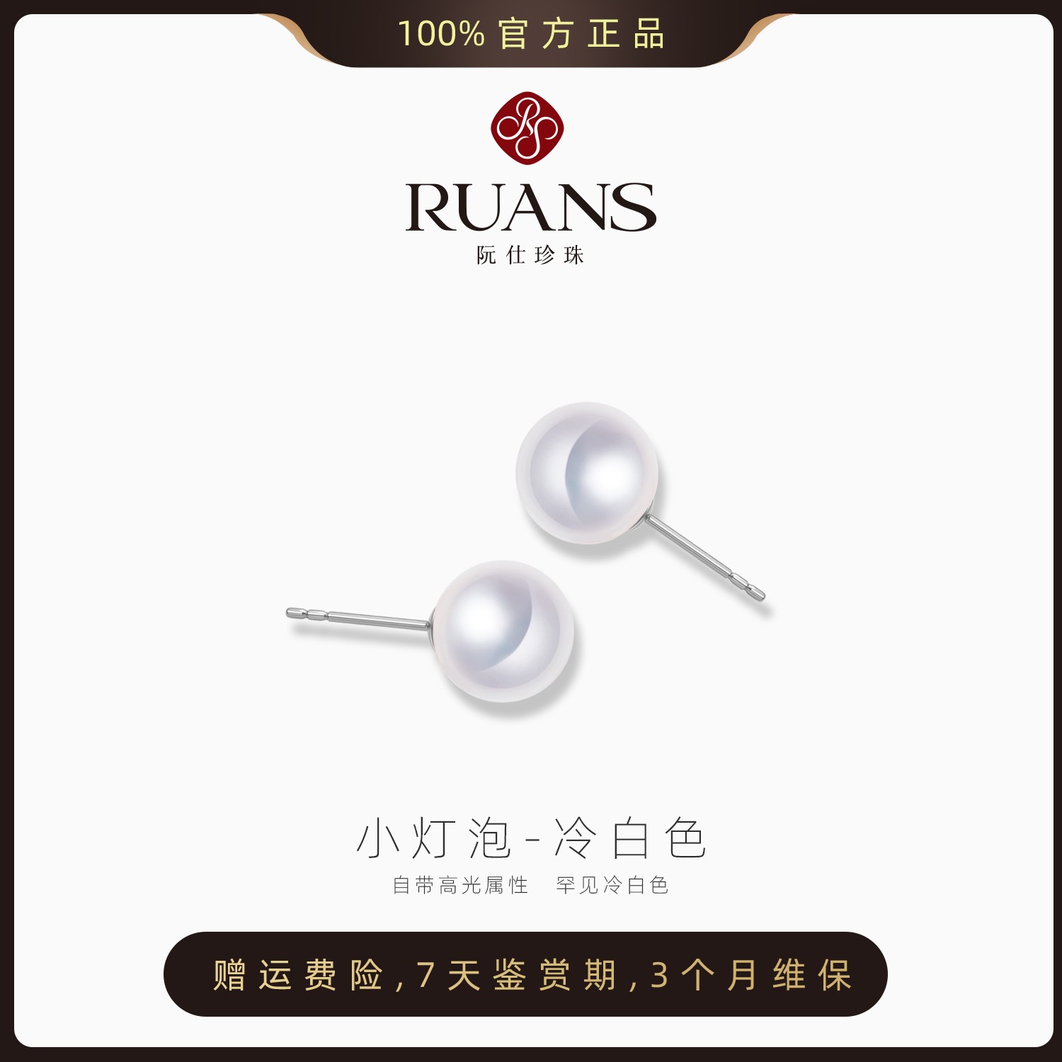 阮仕珍珠5-6mm海水akoya耳钉RSAE01704W
