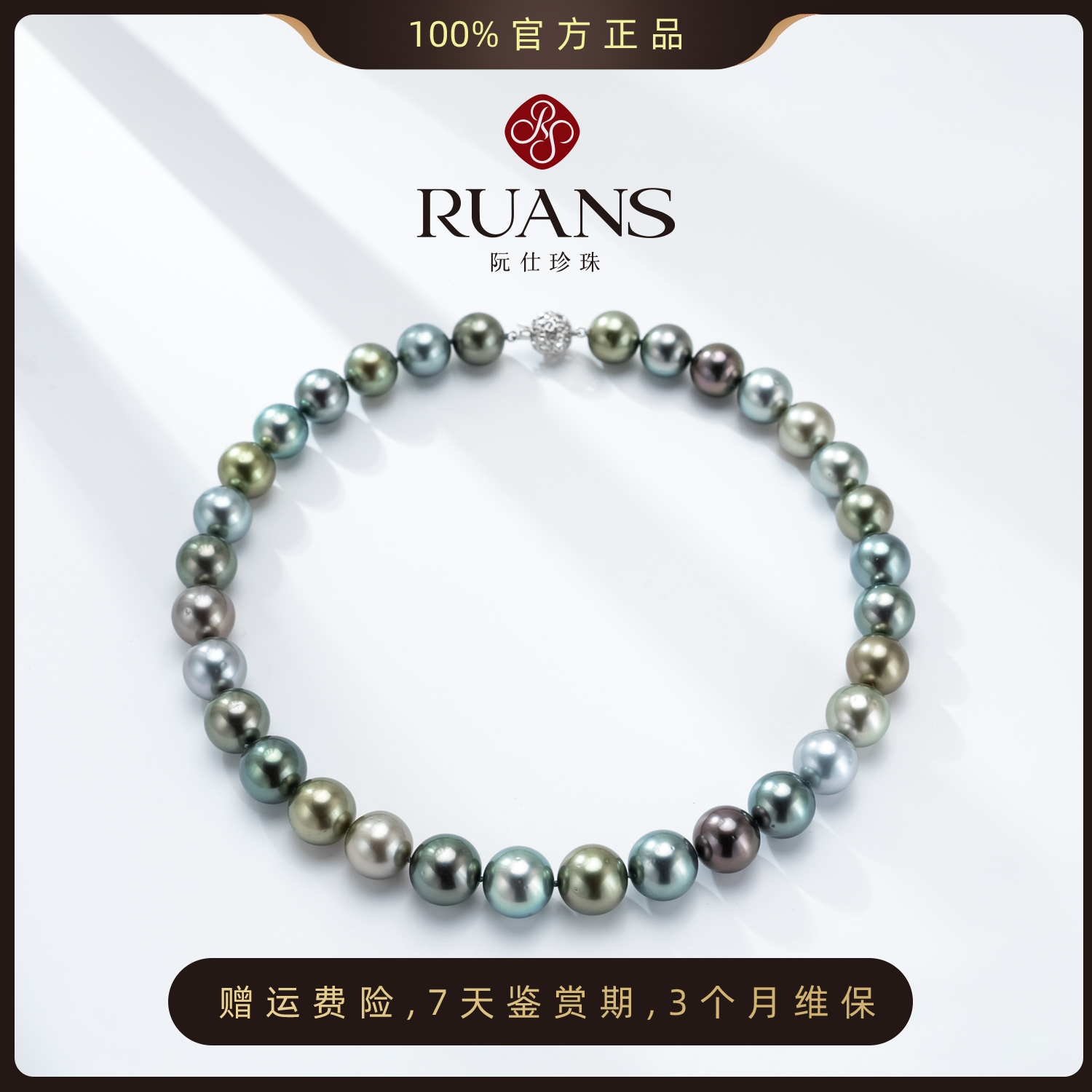 阮仕珍珠【摄政王】12-13.5mm顶奢大溪地项链圆极光混彩GP02036