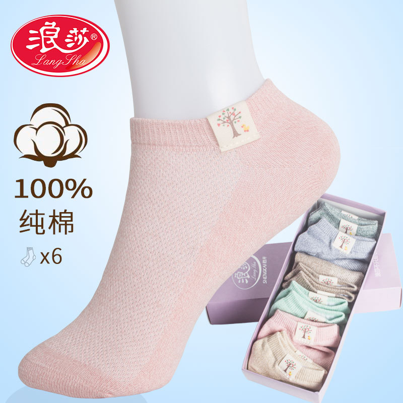 浪莎棉袜夏天薄款女袜浅口船袜短袜透气短筒袜子纯棉吸汗低帮6双