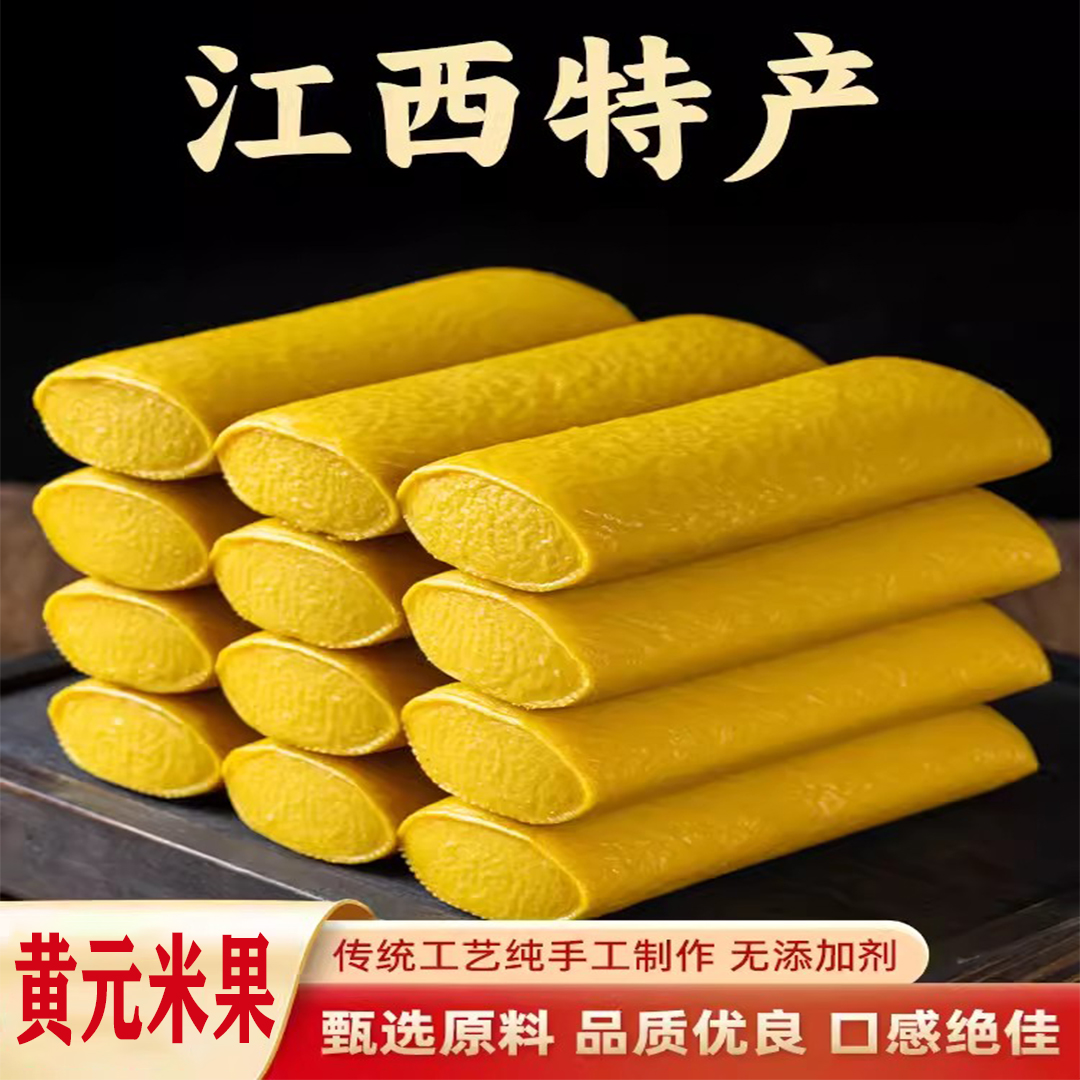 黄元米果江西客家年糕大米黄色糍粑火锅料真空包