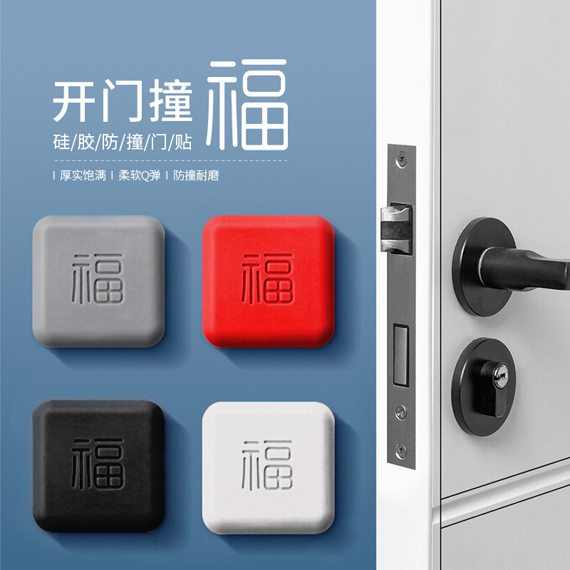 G388亗【撞福】福字防撞贴4个丨春光kio 袜子厂家提供福利