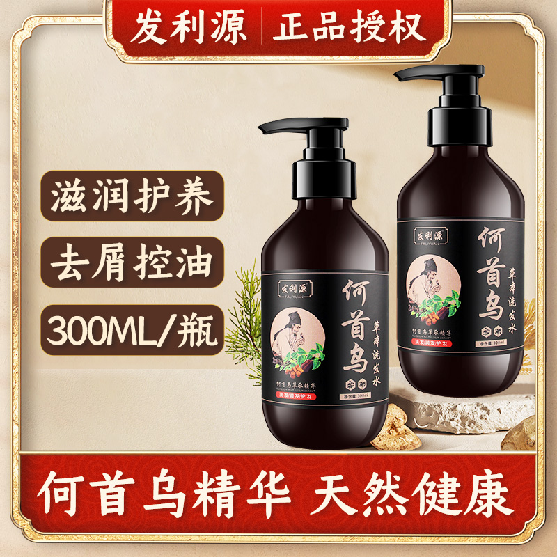 发利源何首乌洗发水护发柔顺洗发露去头屑改善毛躁滋润洗头膏