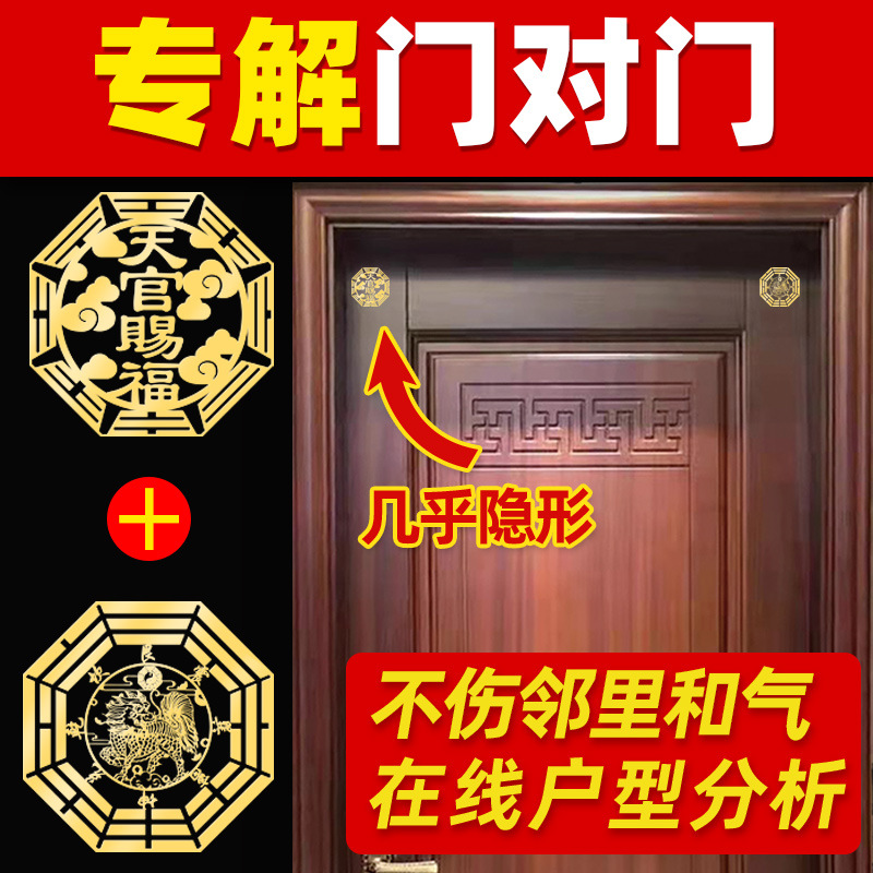 天官赐福门贴隐形入户大门对门邻居专解卧室五帝乾吉祥物结化挂件