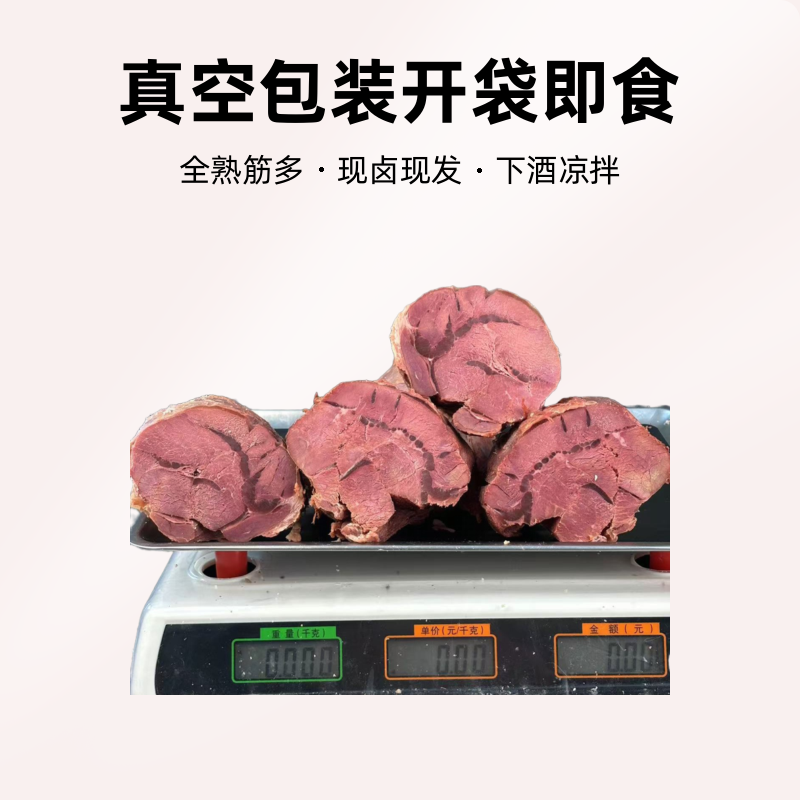 金钱腱 清真五香卤牛腱 全熟筋多 下酒菜 开袋即食 补充营养