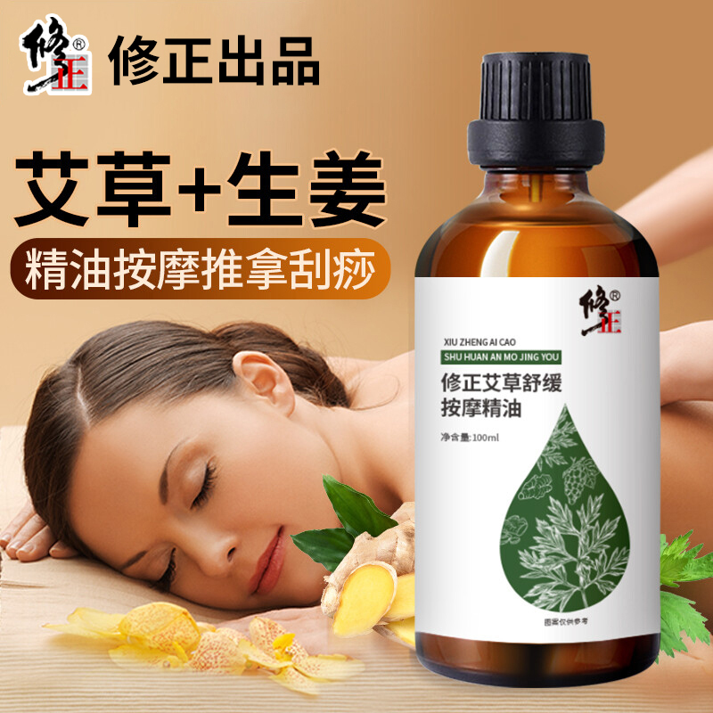 修正艾草生姜全身发热按摩精油舒缓肩颈疏通身体spa推背美容院