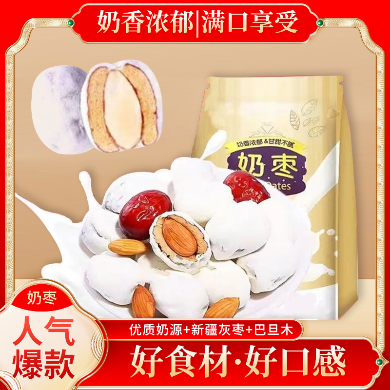 【福利补贴】巴旦木奶枣夹心精选奶香浓郁零食100g*11包