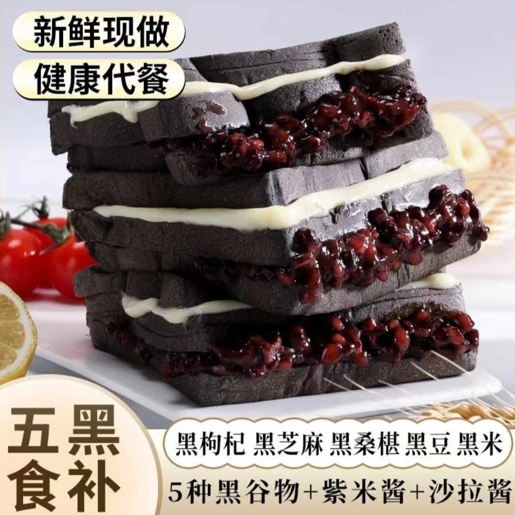 五黑紫米面包整箱早餐夹心吐司代餐食品抗饿糕点美味早餐面包零食