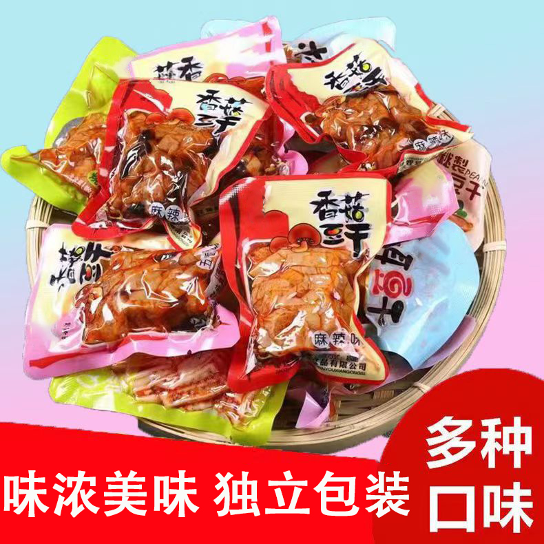 麻辣五香香菇豆干好吃的豆腐干追剧散装解馋爽滑美味宿舍小零食