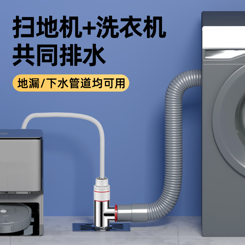 扫地机器人地漏下水管三通接头洗衣机烘干机三分排水管道专用防臭