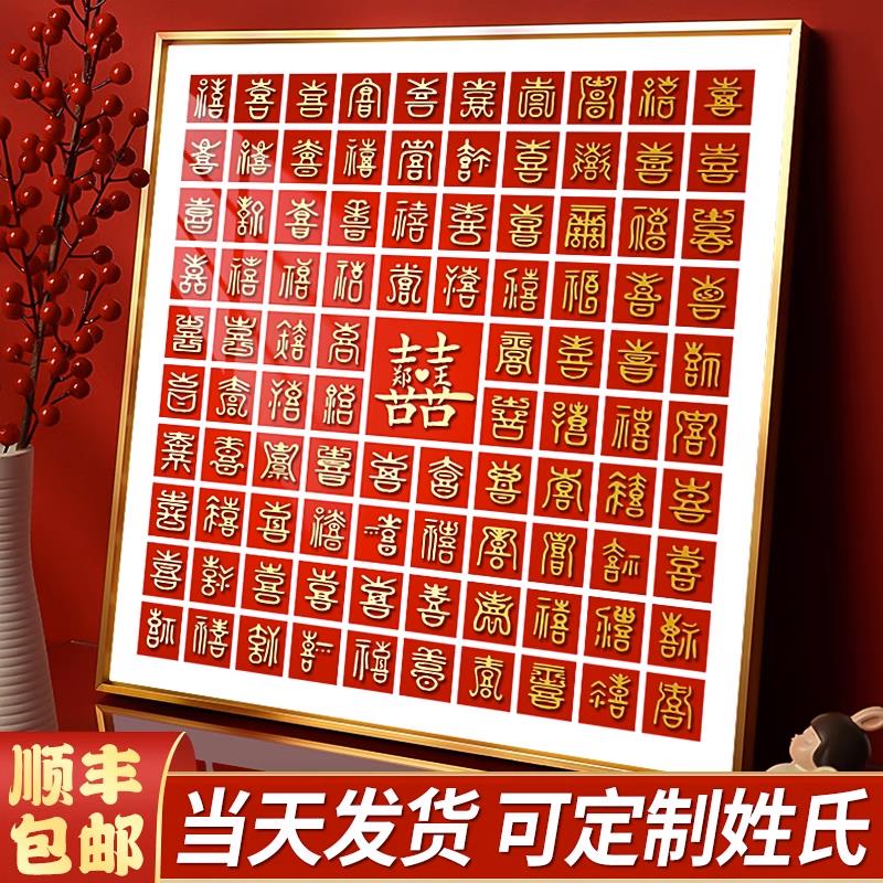 百喜图喜字临摹立体字手写diy新婚礼物送新人结婚闺蜜囍手工成品