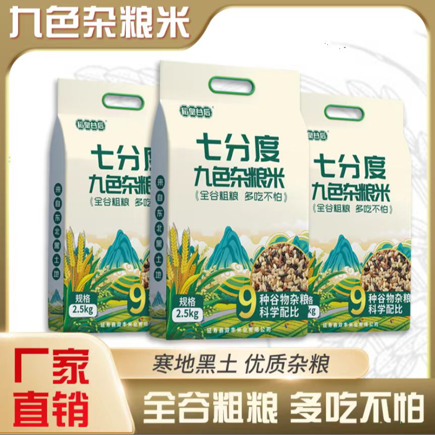 稻皇谷后东北黑土地九色杂粮米低GI健康控糖主食五谷杂粮产地直发