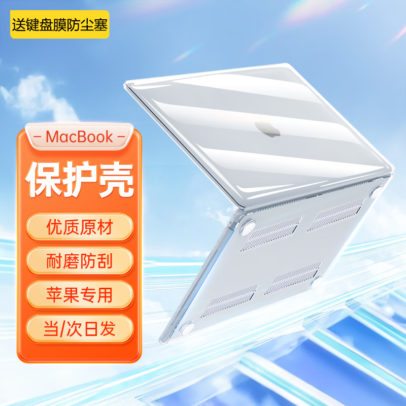 适用于苹果MacBook保护壳Air13.3寸笔记本电脑M2Pro外壳M1透明壳