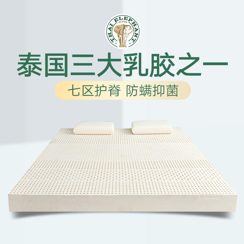 【泰象牌乳胶天然床垫】家用软垫子按摩全身腰椎榻榻米可支持定制