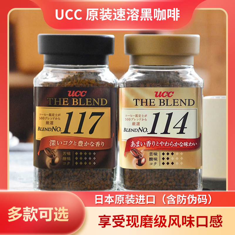 日本进口ucc117黑咖啡悠诗诗冻干咖啡粉速溶无蔗糖美式UCC114冷萃