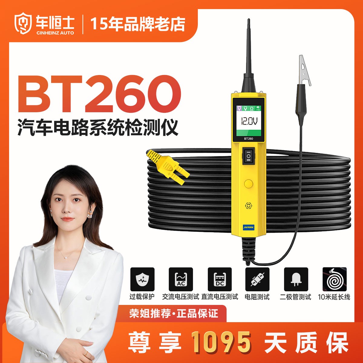 BT260 汽车电路检测仪电阻断路短路测试工具12V/24V电路测电笔