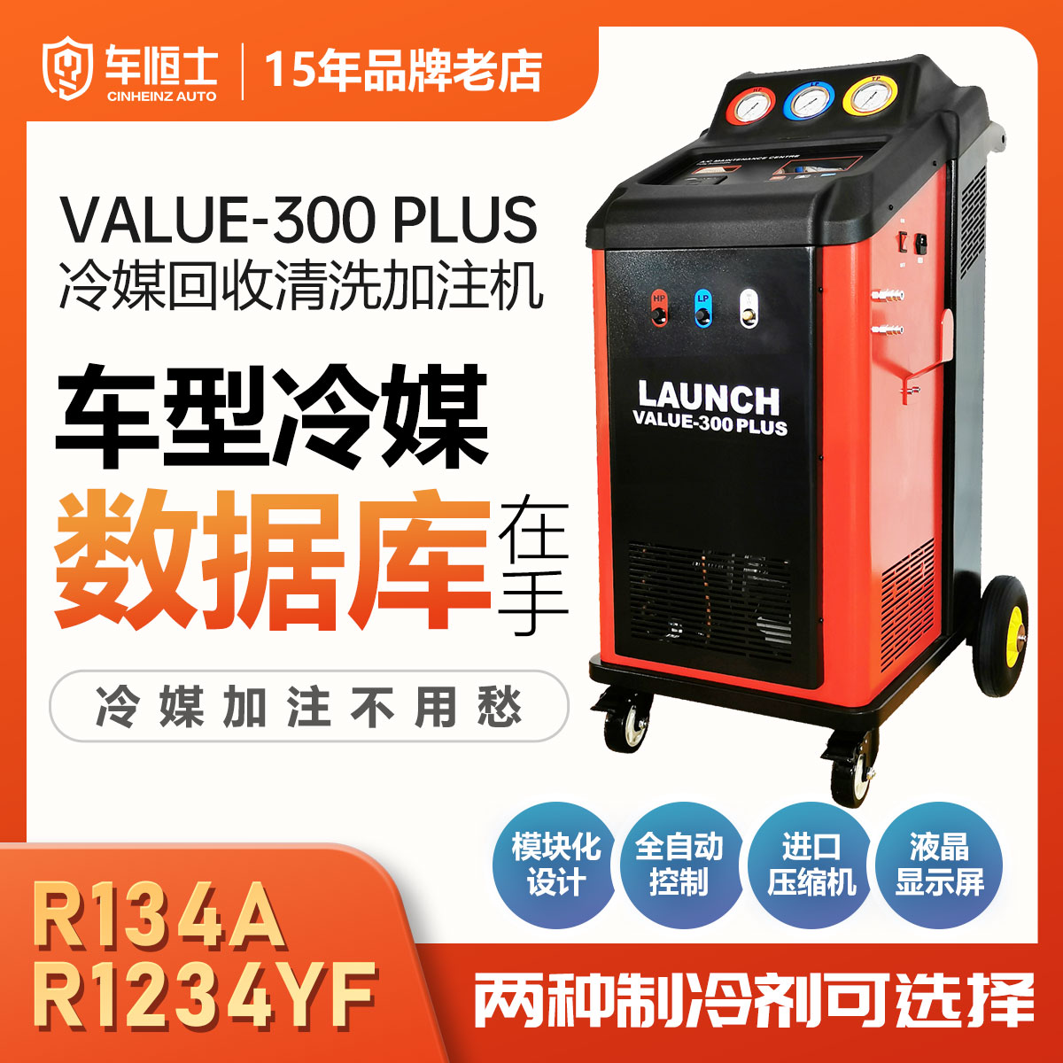 LAUNCH元征冷媒回收清洗加注机300PLUS全自动汽车空调检漏更换机