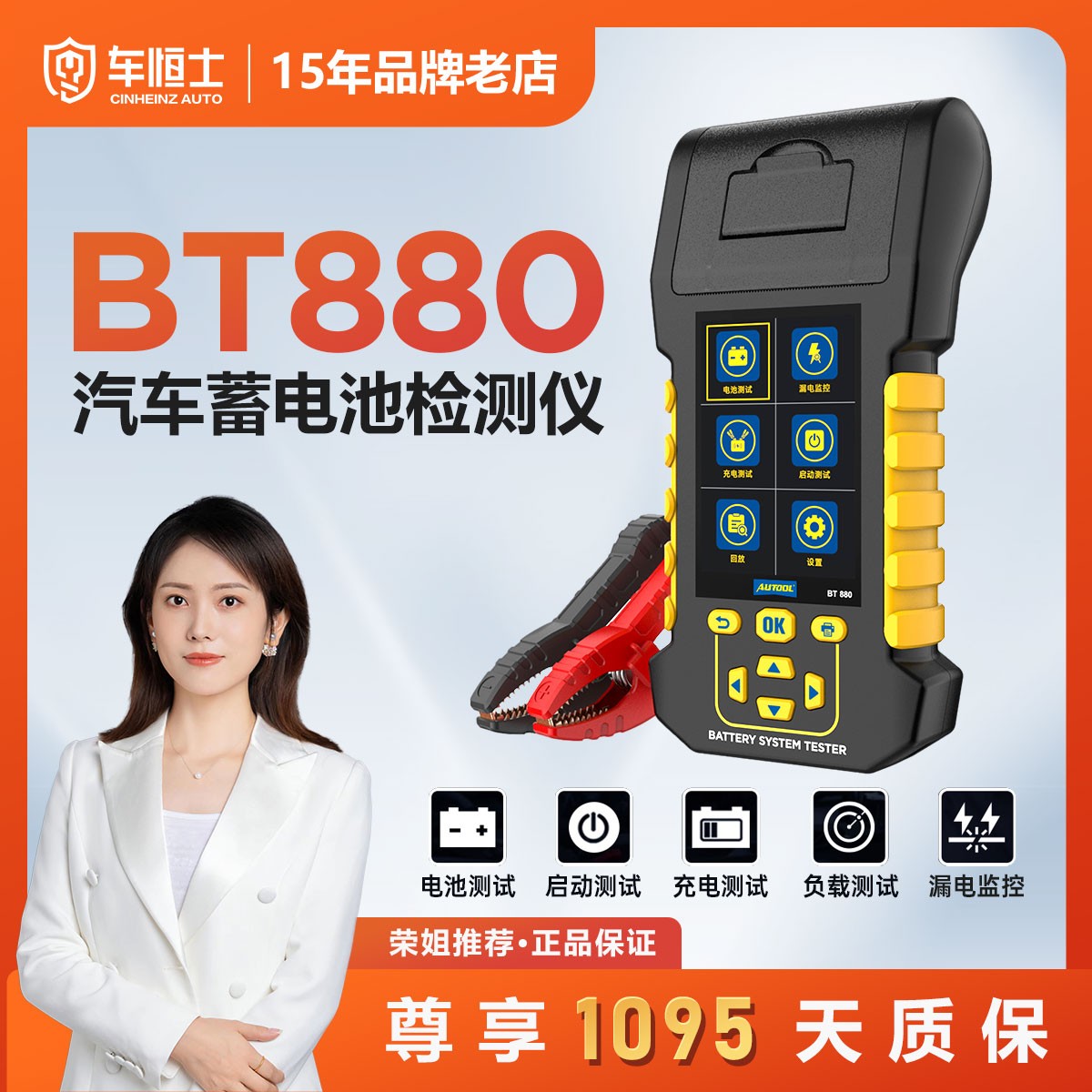 AUTOOL BT880汽车蓄电池检测仪电动电瓶检测仪12v24v寿命漏电测试