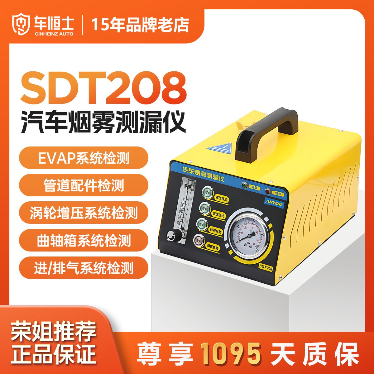 AUTOOL SDT208烟雾机检测仪汽车测漏仪发动机泄漏检测卡车货车