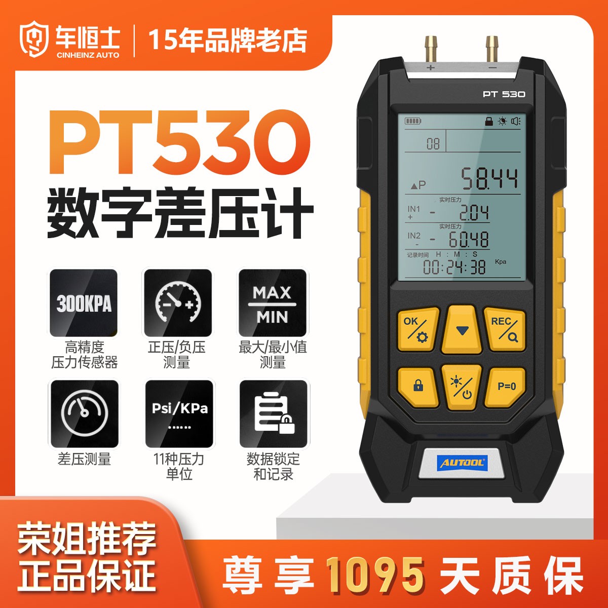 AUTOOL PT530汽修负压表数字差压计真空压力表高精度汽车压差表