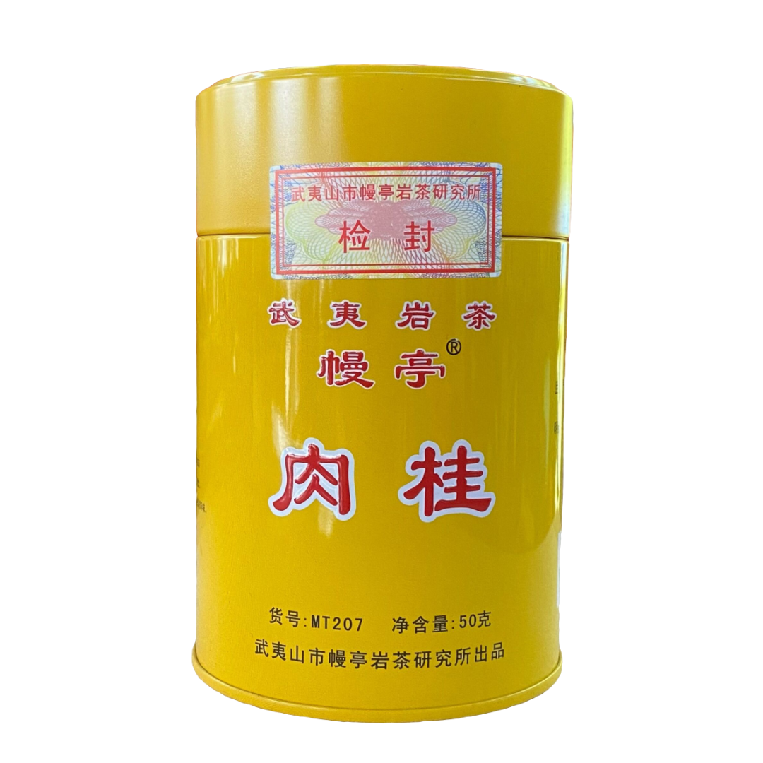 幔亭岩茶研究所MT207肉桂MT202肉桂果香滋味醇厚独特 50克装 包邮