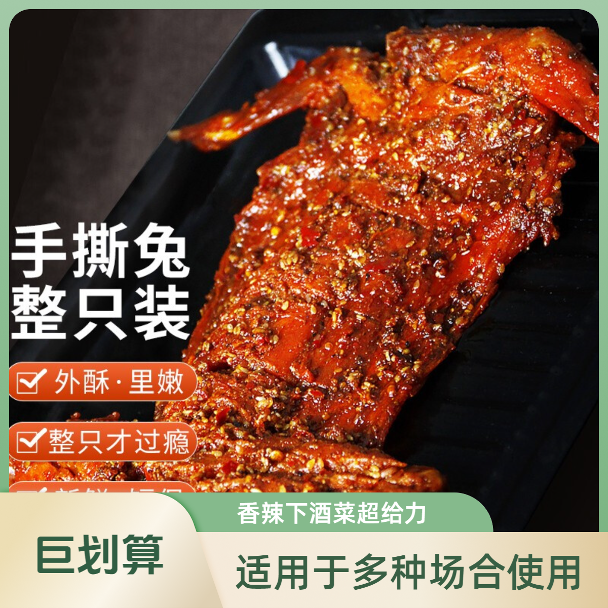 盐帮瘦鬼手撕兔600g整只四川特产自贡冷吃兔开袋即食好吃兔肉