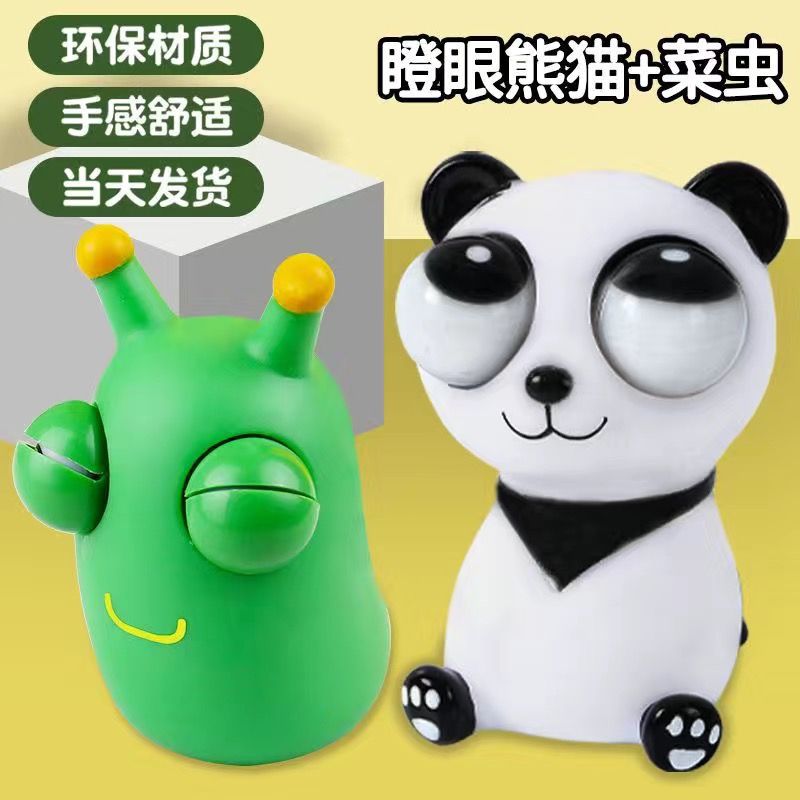 【首单优惠】新爆眼熊猫瞪眼菜虫子解压玩具手捏瞪眼爆眼仔搞怪解压