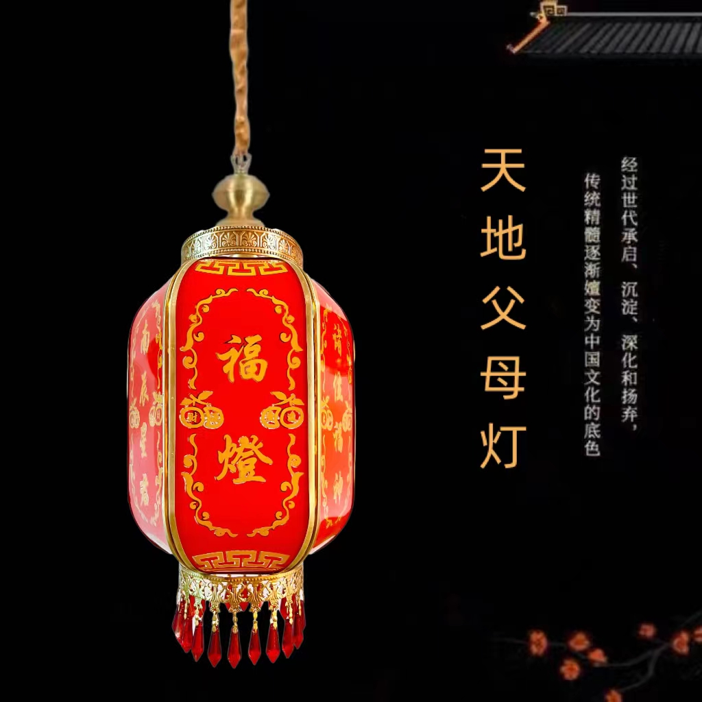 传统全铜潮汕闽南天地父母灯玄天上帝天公灯家用佛祖中国结大福灯