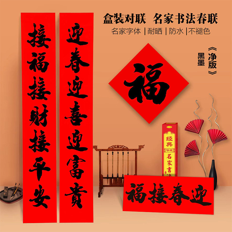 春联2024新款龙年过新年别墅大门农村家用入户防盗门自粘书法对联