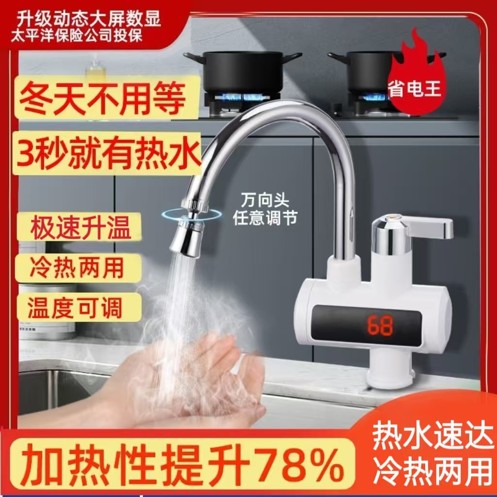  VR顶配电热水龙头速热即热式电加热水器厨宝水龙头冷热两用