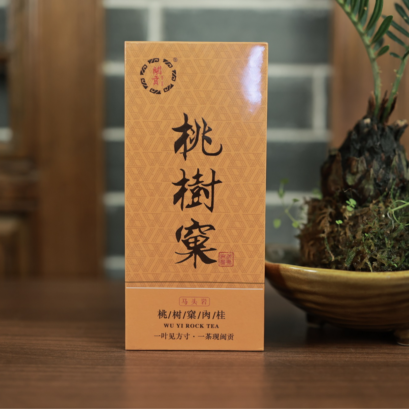 桃树窠肉桂2pao【水蜜桃果香，熟果香，桂皮香】肉桂岩茶