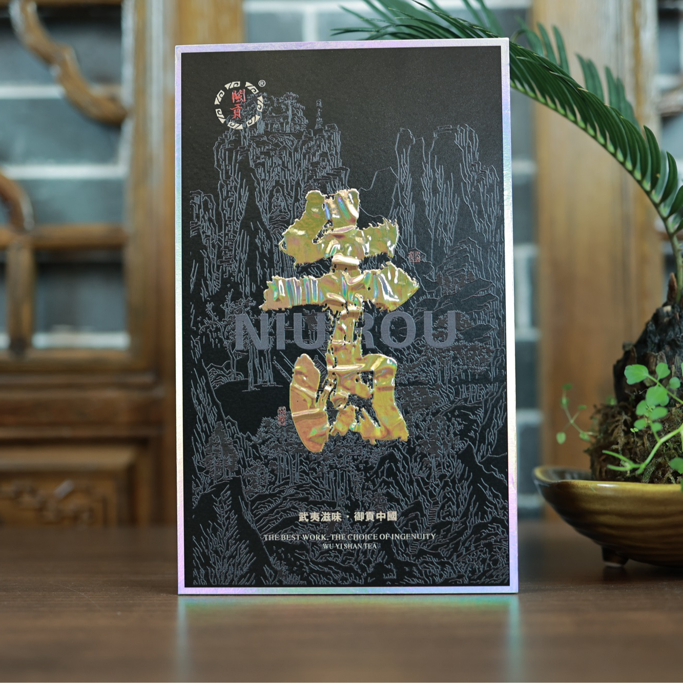 牛栏坑肉桂2pao【熟果香，青草香，正岩韵】