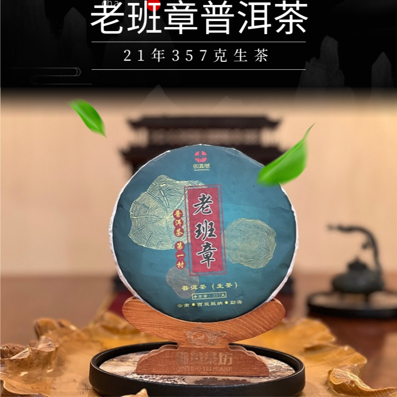 老班章2021年早春生茶高品质工艺饱满精选香气山头