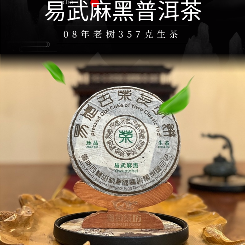 拍一发三片 易武麻黑2005年375克早春生茶珍品精选山头香气