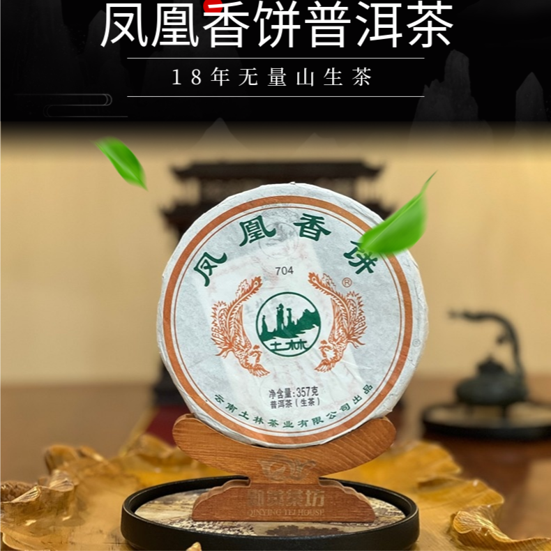 拍一发二凤凰香饼18年普洱生茶铁饼优质传承储存饱满厚实精选茶坊
