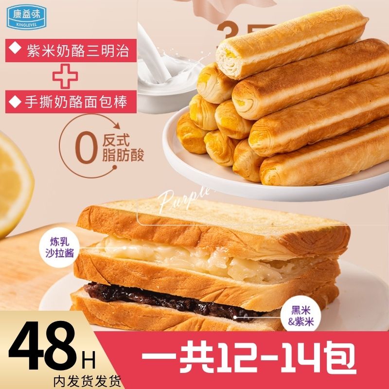 康益味紫米奶酪三明治手撕奶酪面包棒早餐网红大学生休闲