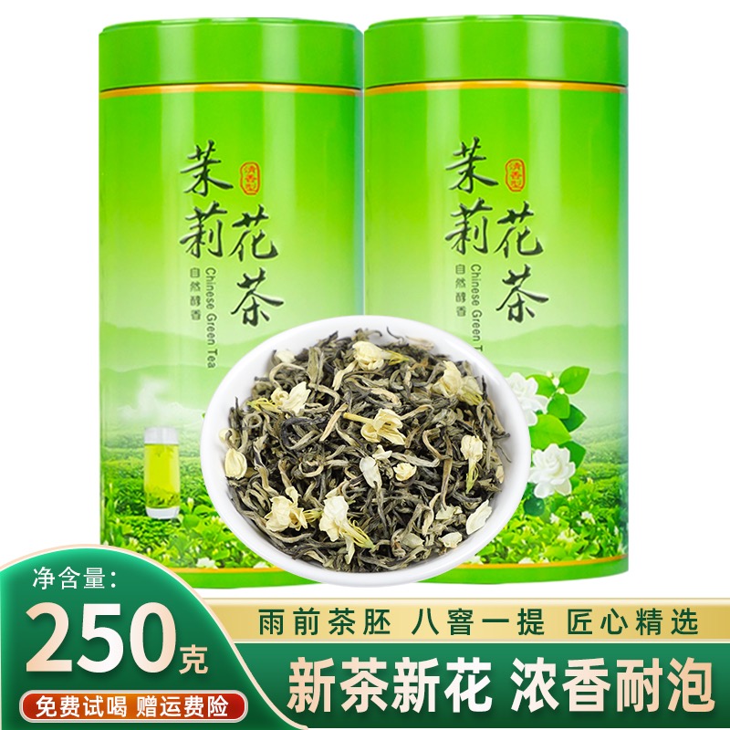 茉莉花茶2025新茶浓香型茉莉飘雪花芳香清香鲜爽回甘广西横县茶叶